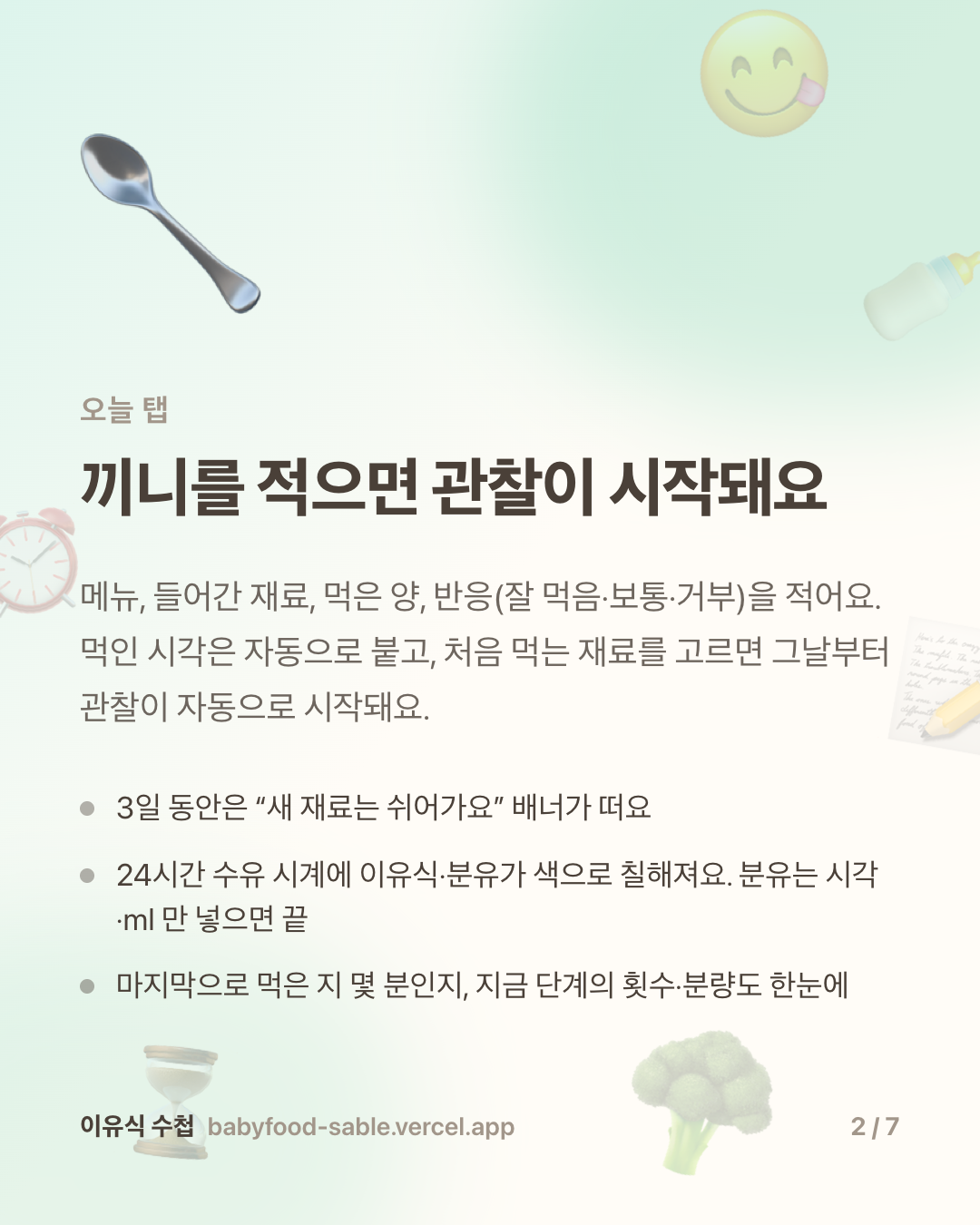 2. 끼니를 적으면 관찰이 시작돼요