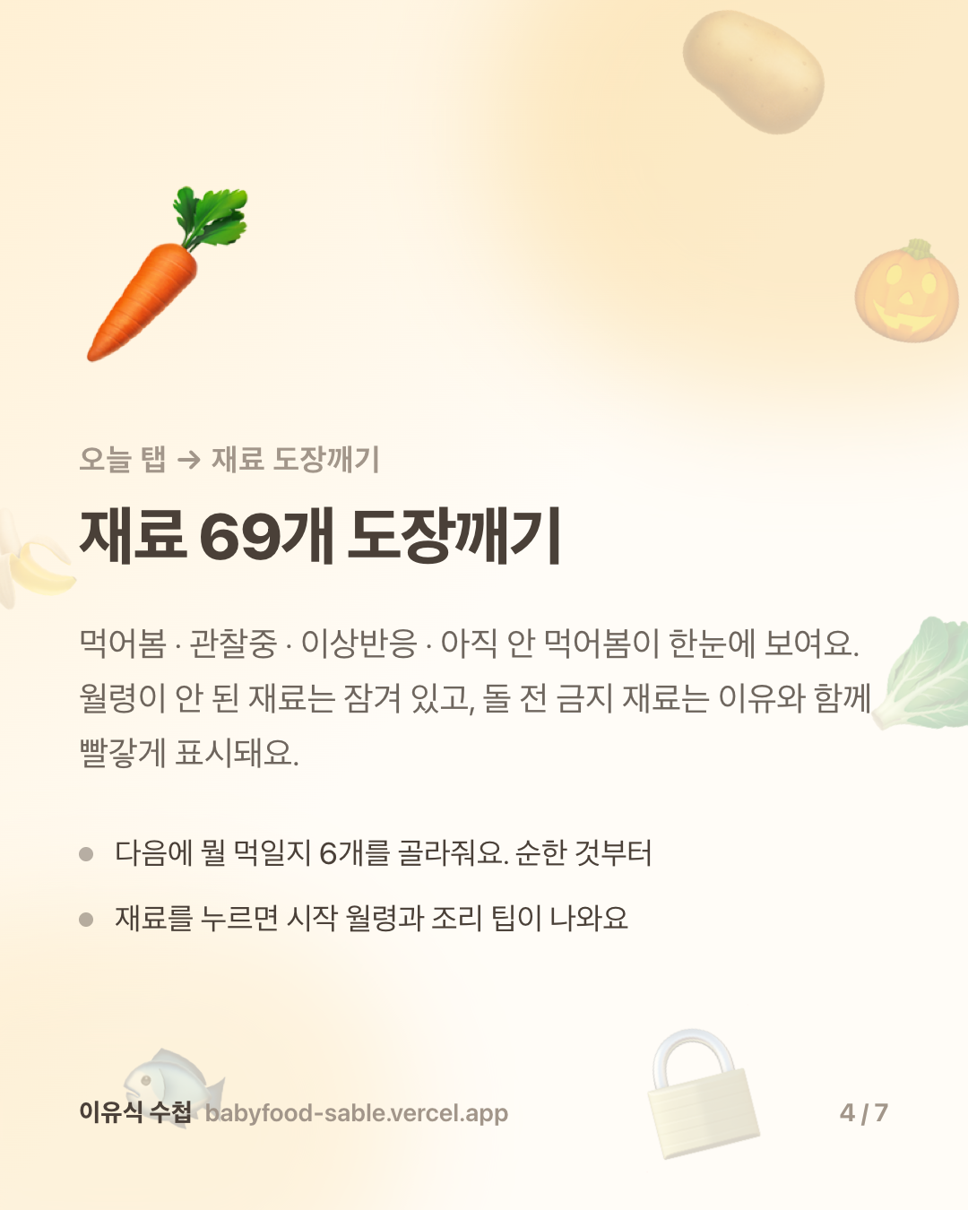 4. 재료 69개 도장깨기