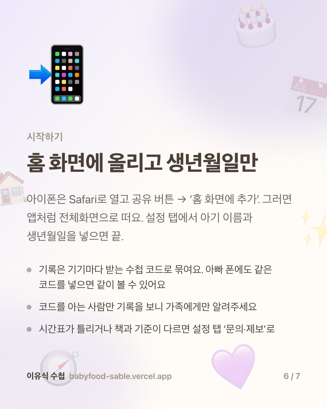 6. 홈 화면에 올리고 생년월일만